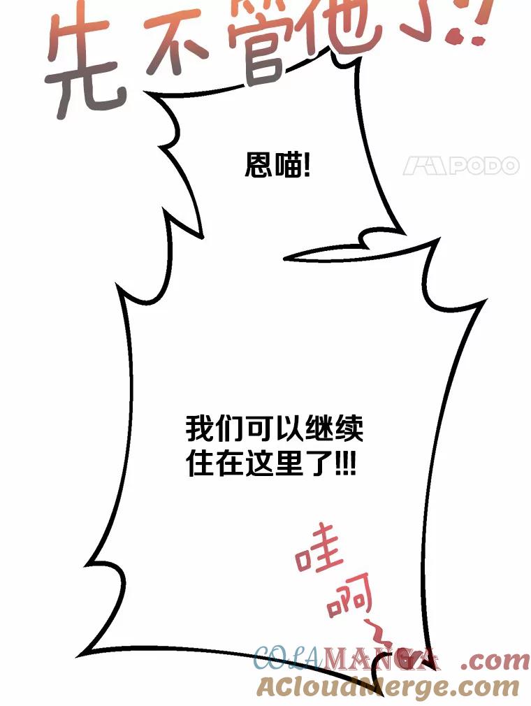 《蒂凡尼的早安吻》10.浴室里的男人 第117页