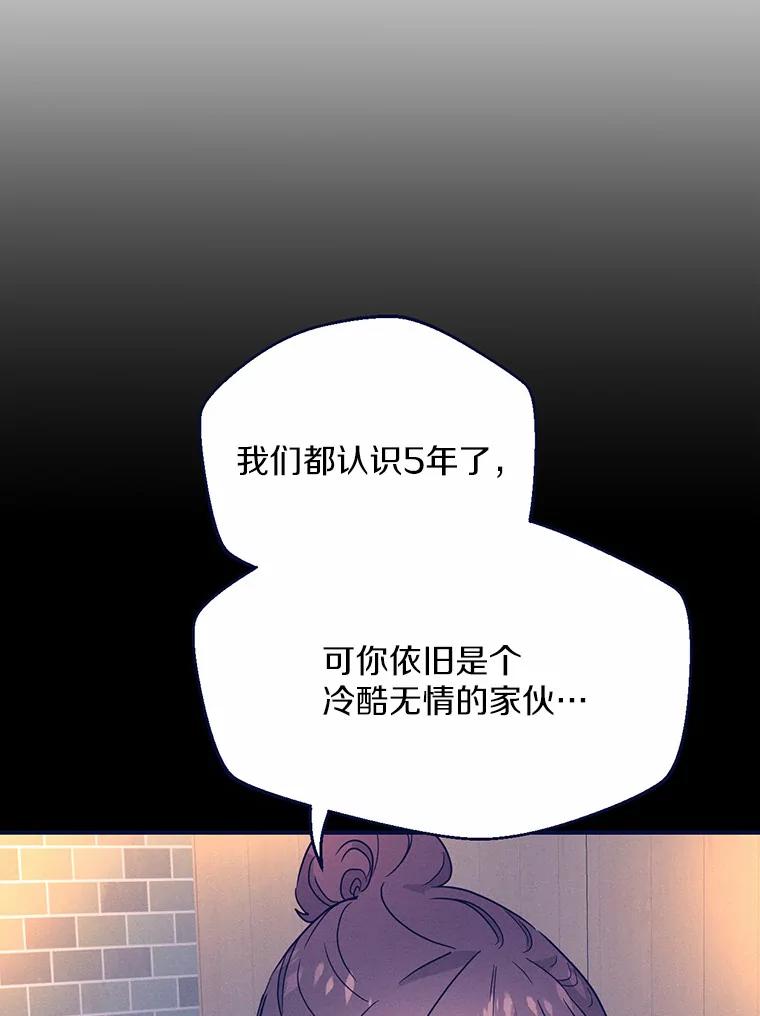 《蒂凡尼的早安吻》10.浴室里的男人 第88页