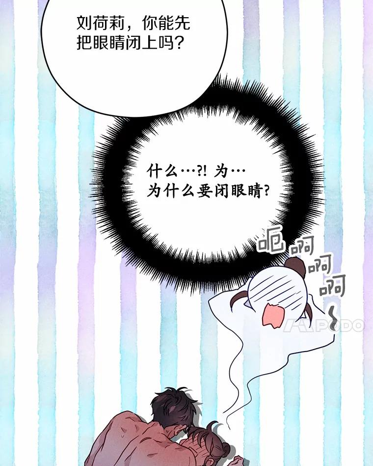 《蒂凡尼的早安吻》10.浴室里的男人 第67页
