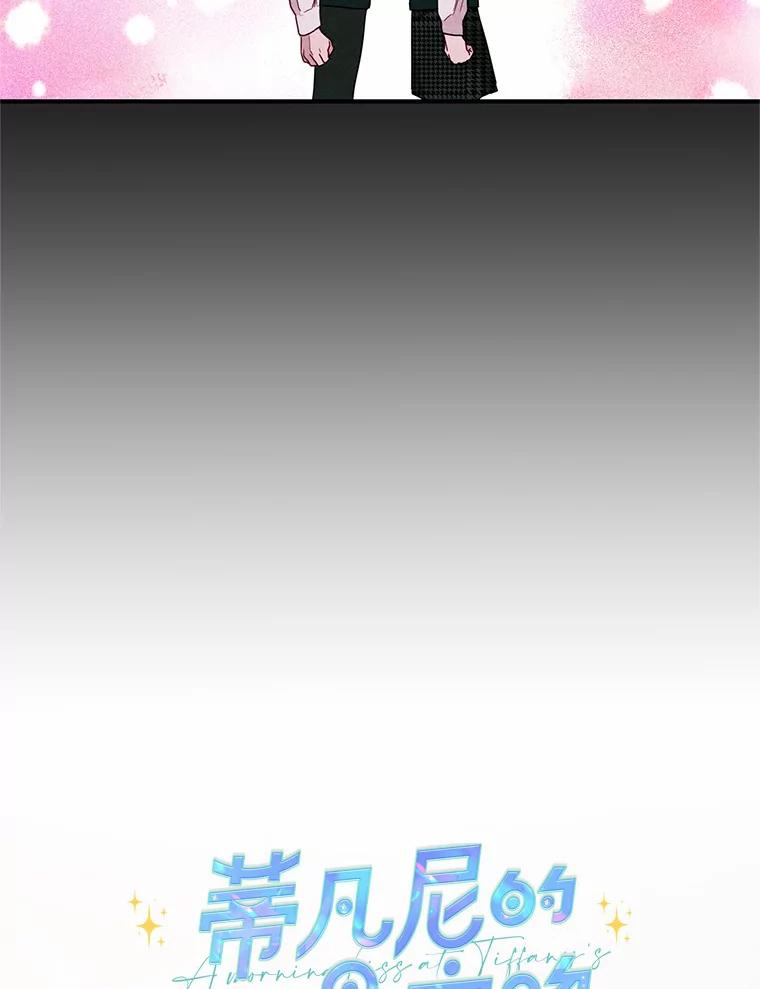 《蒂凡尼的早安吻》10.浴室里的男人 第20页