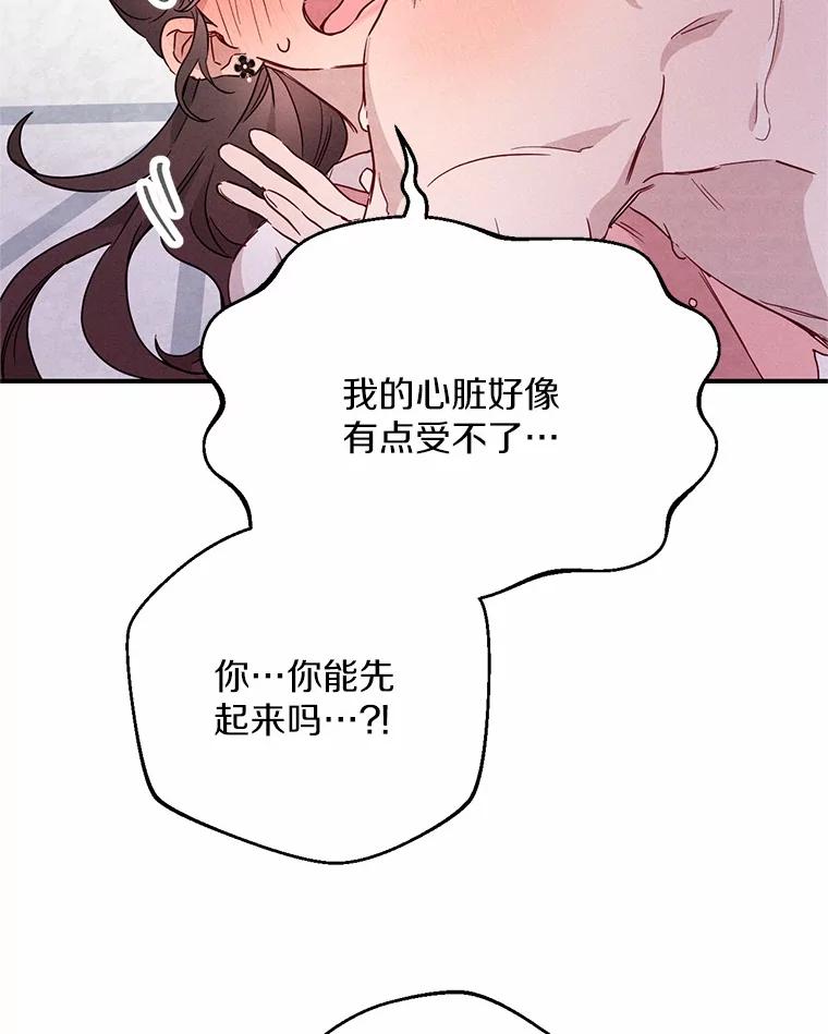 《蒂凡尼的早安吻》10.浴室里的男人 第63页