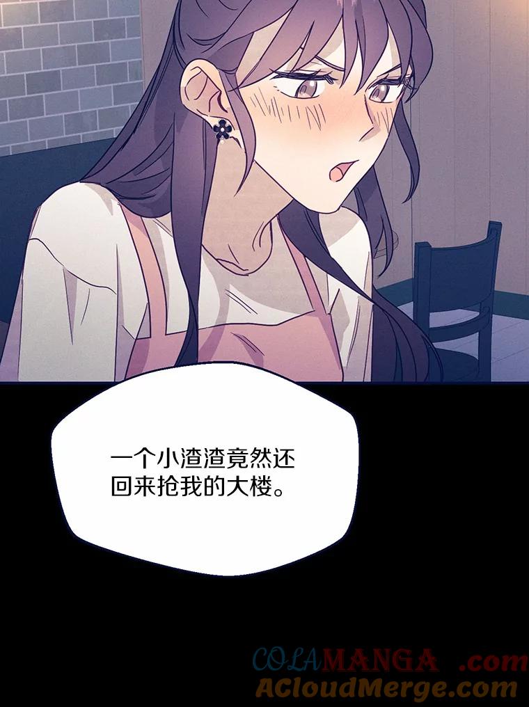 《蒂凡尼的早安吻》10.浴室里的男人 第89页