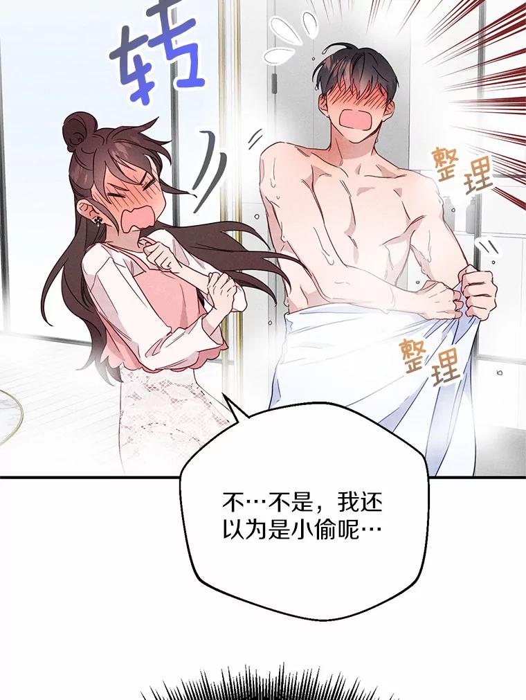 《蒂凡尼的早安吻》10.浴室里的男人 第42页