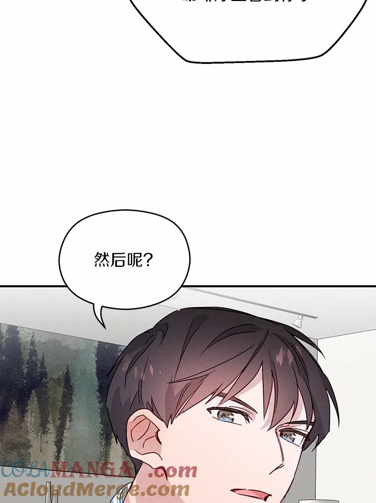 《蒂凡尼的早安吻》10.浴室里的男人 第85页