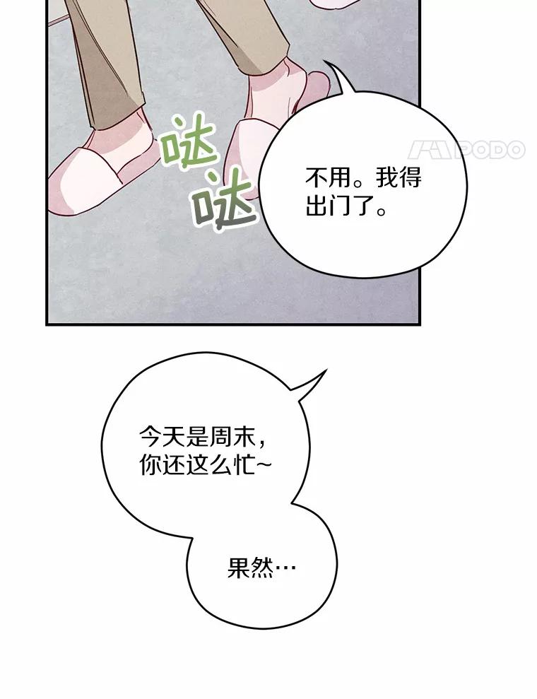 《蒂凡尼的早安吻》10.浴室里的男人 第104页