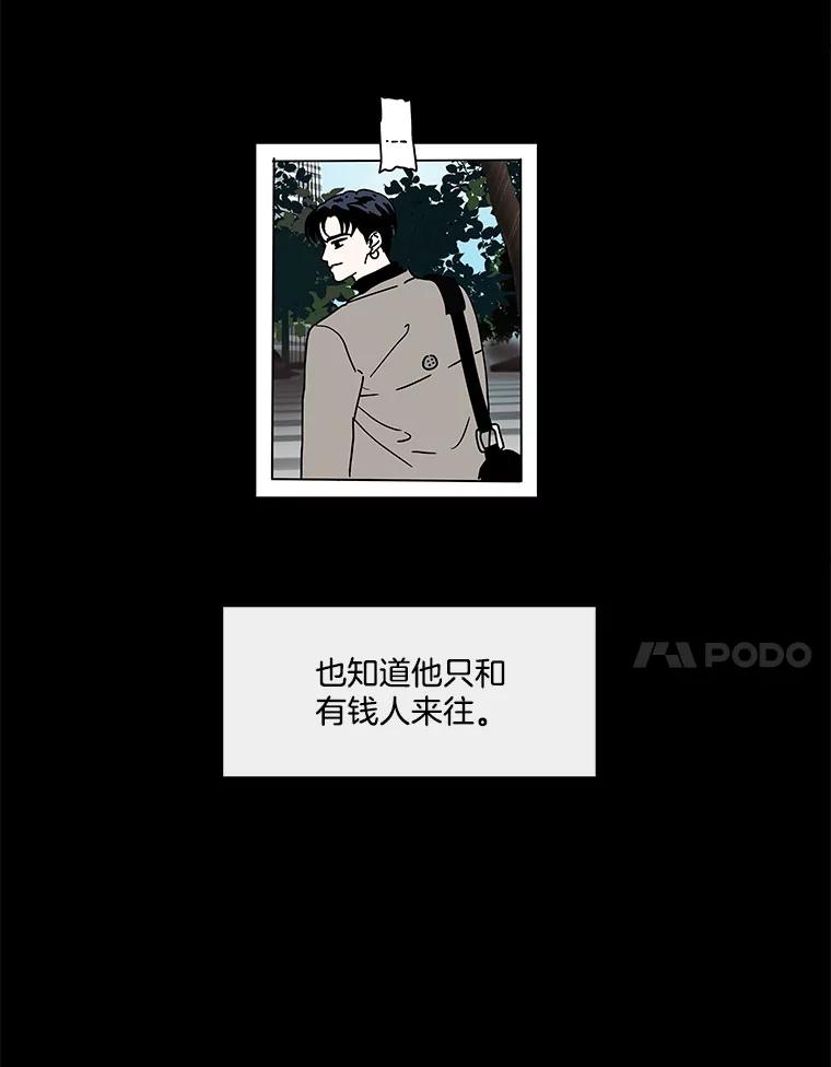 《青春之家》110.追踪者2 第62页