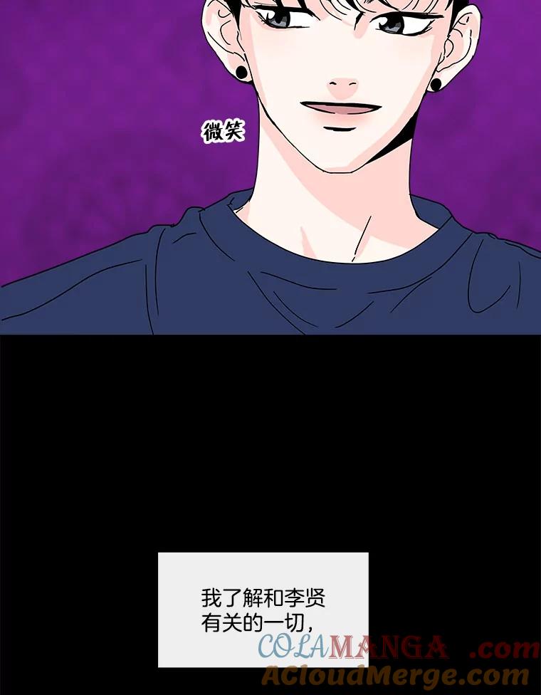 《青春之家》110.追踪者2 第61页