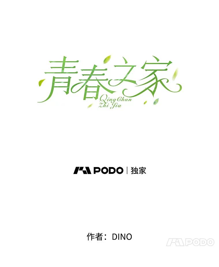 《青春之家》111.第一步 第23页