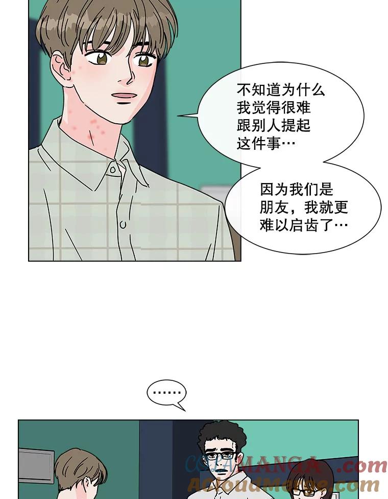 《青春之家》112.朋友 第13页