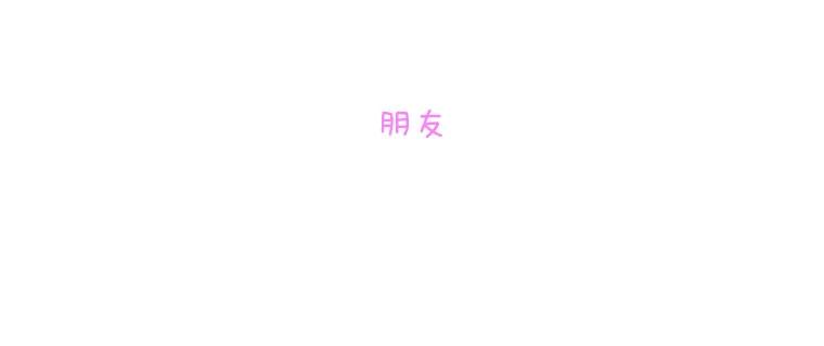 《青春之家》112.朋友 第20页