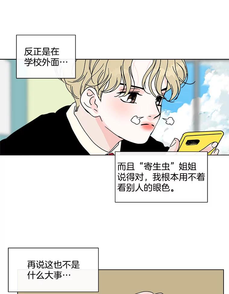 《青春之家》112.朋友 第44页
