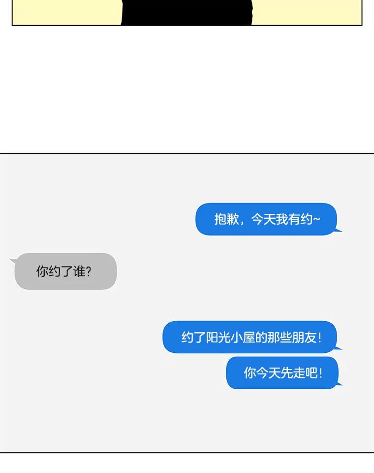《青春之家》112.朋友 第42页