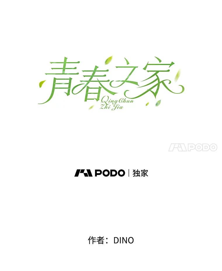《青春之家》113.朋友2 第24页