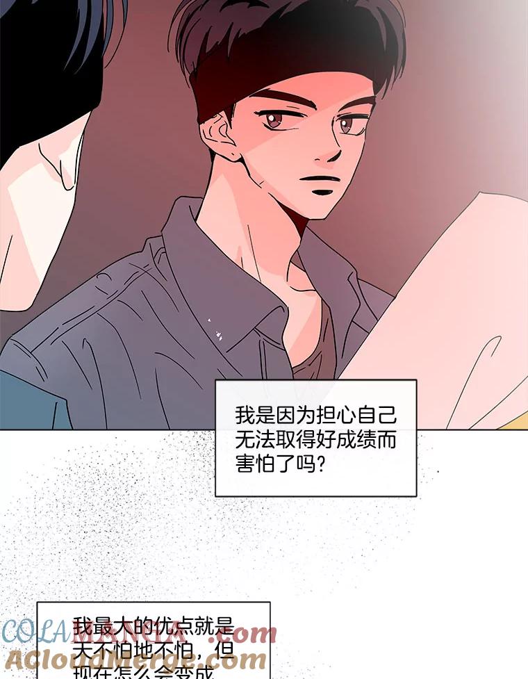 《青春之家》114.挫折之箭 第13页