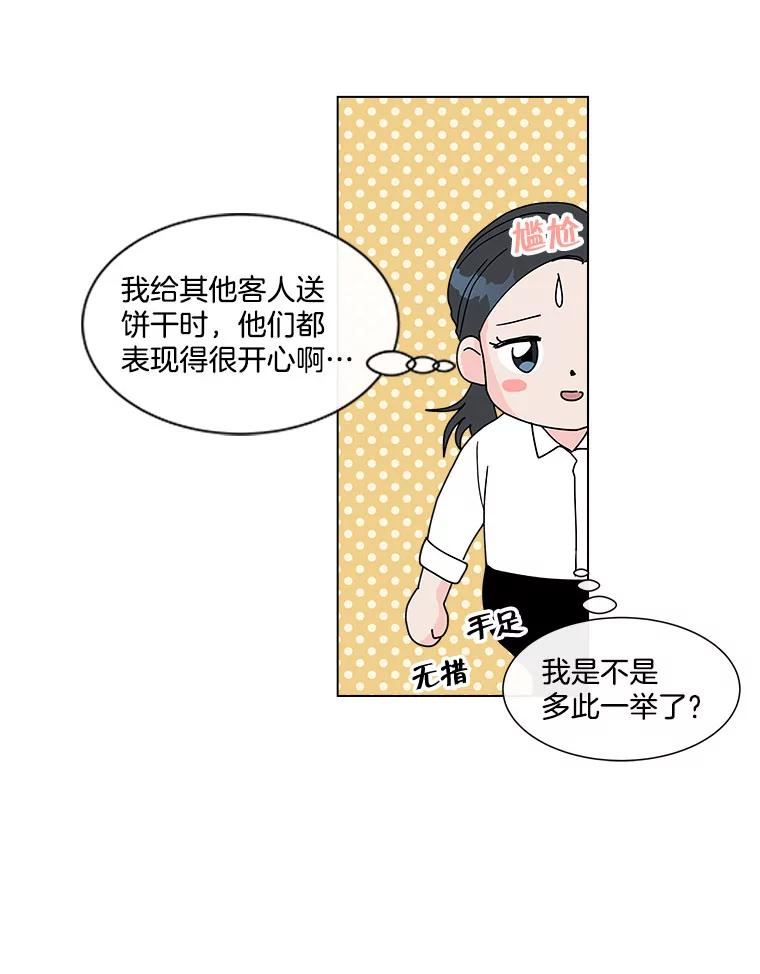 《青春之家》114.挫折之箭 第36页