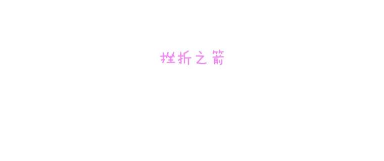 《青春之家》114.挫折之箭 第18页