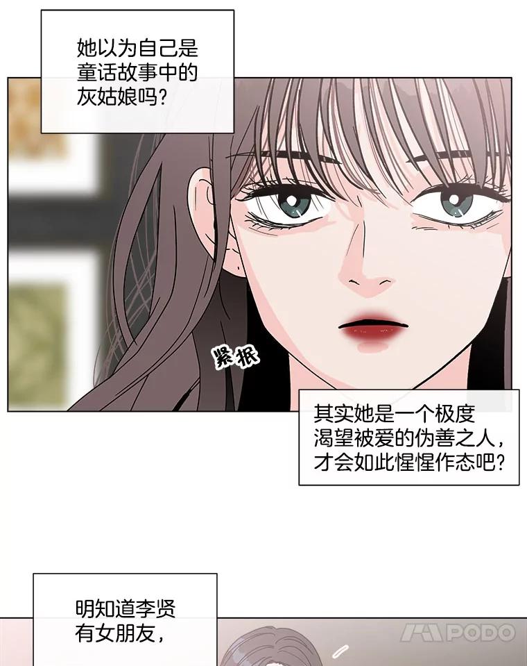 《青春之家》114.挫折之箭 第21页