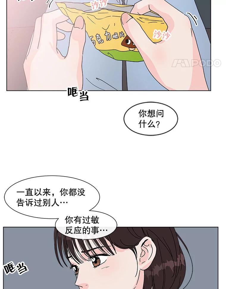 《青春之家》115.挫折之箭2 第29页