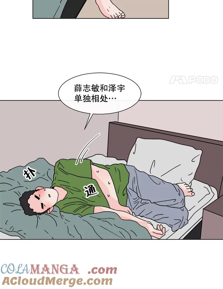 《青春之家》115.挫折之箭2 第4页