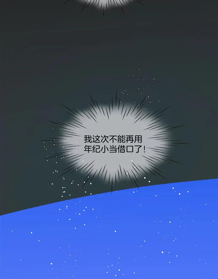 《青春之家》117.宣战 第23页