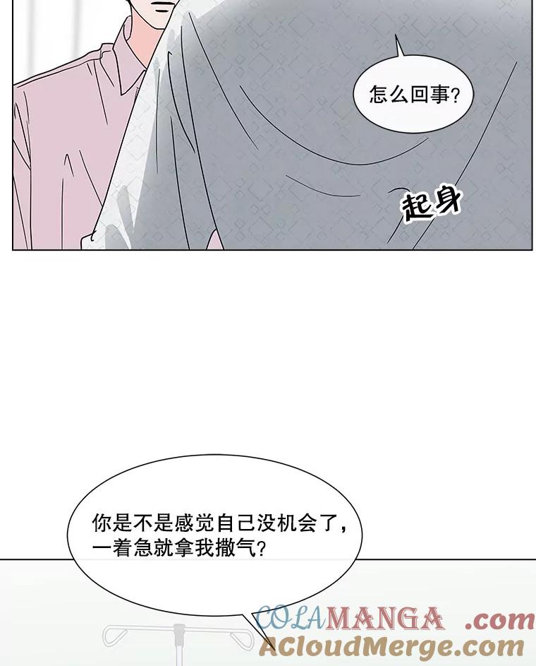 《青春之家》118.怨恨 第46页