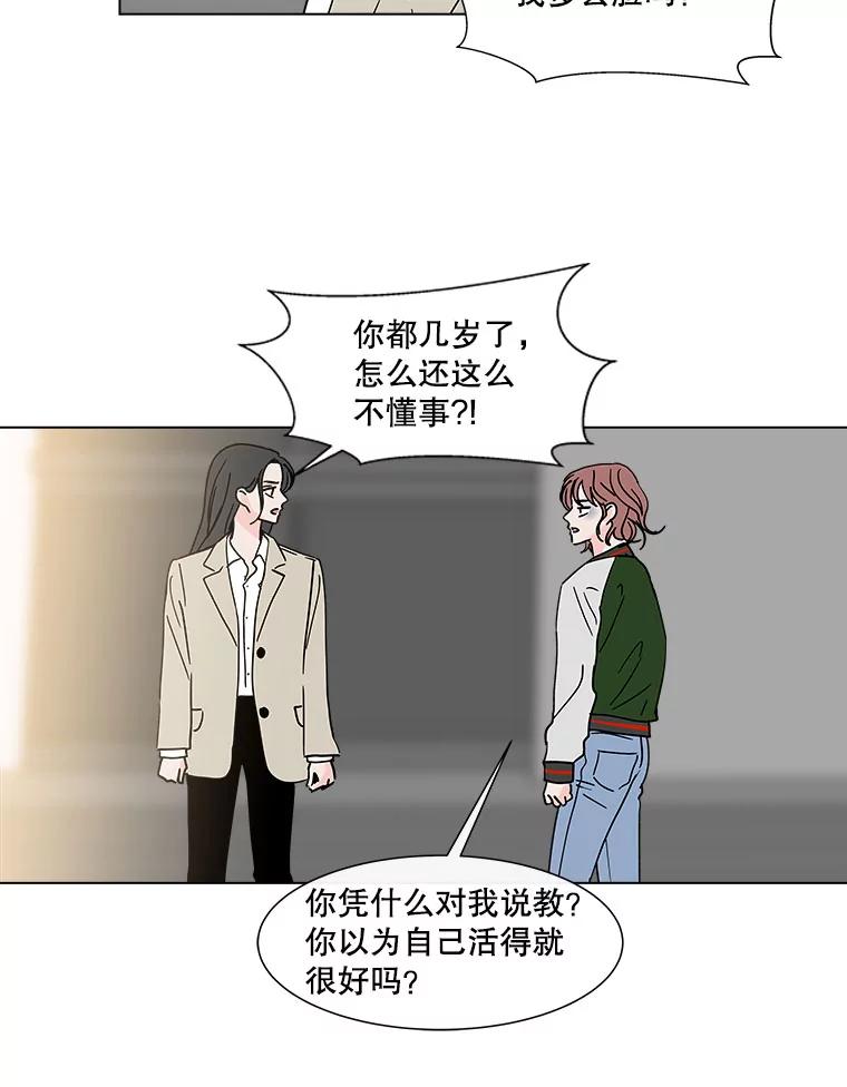 《青春之家》119.怨恨 第50页