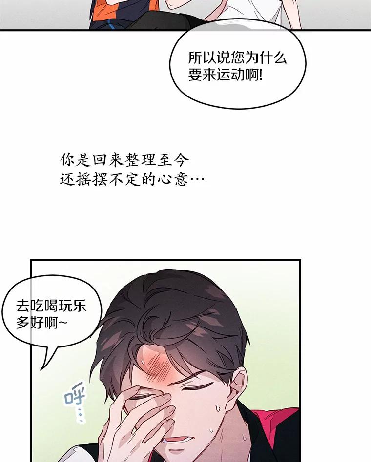 《蒂凡尼的早安吻》11.可爱的新朋友 第23页