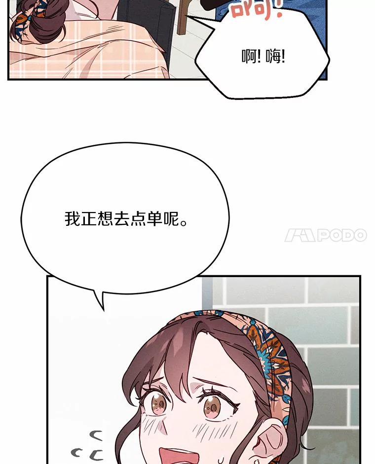 《蒂凡尼的早安吻》11.可爱的新朋友 第51页