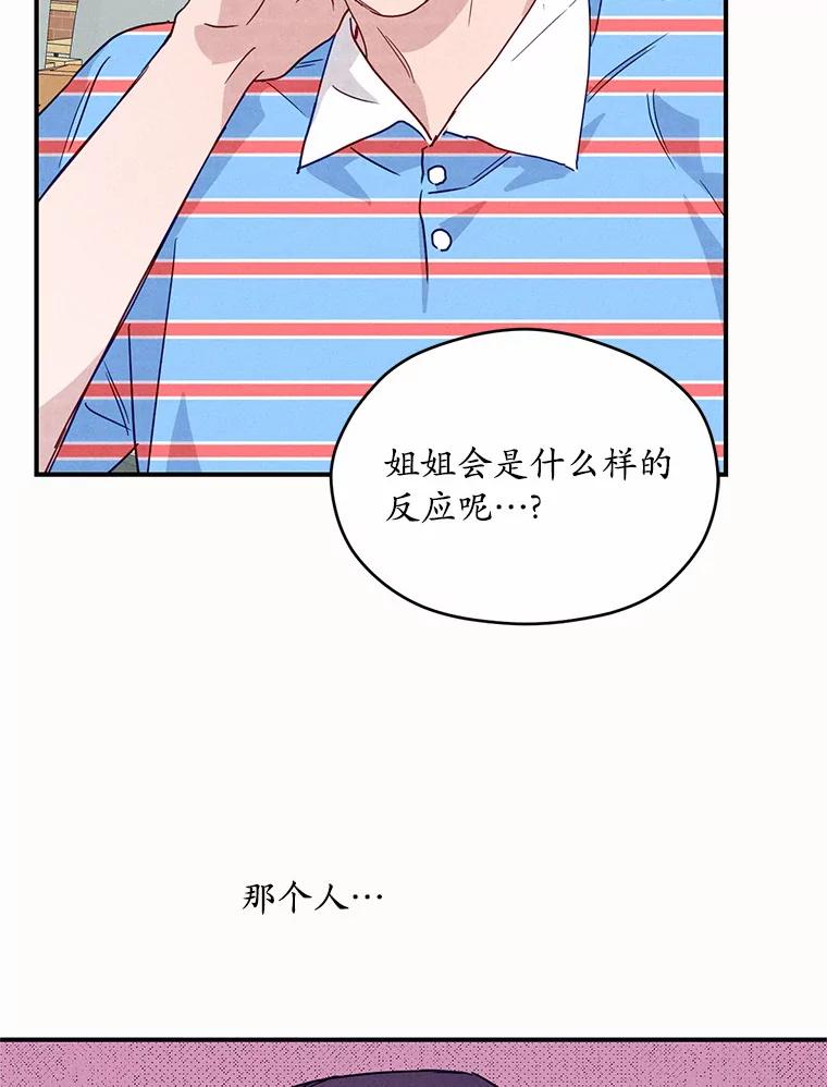 《蒂凡尼的早安吻》11.可爱的新朋友 第40页