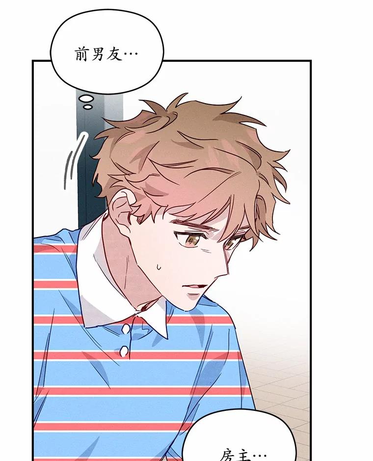《蒂凡尼的早安吻》11.可爱的新朋友 第66页