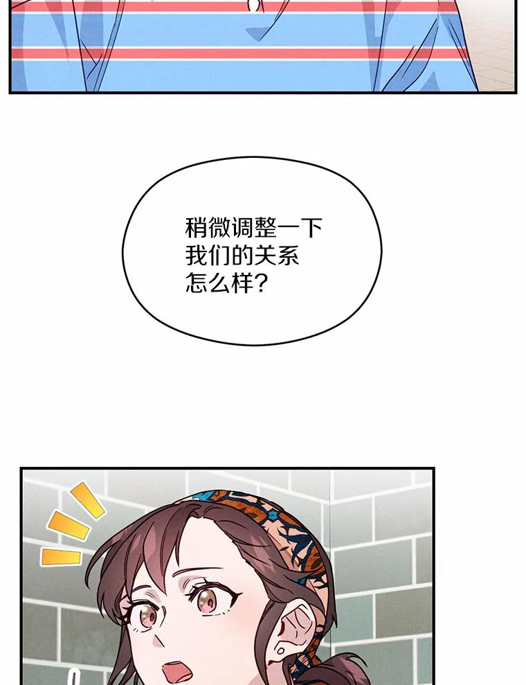 《蒂凡尼的早安吻》11.可爱的新朋友 第76页