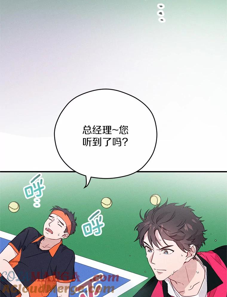 《蒂凡尼的早安吻》11.可爱的新朋友 第5页