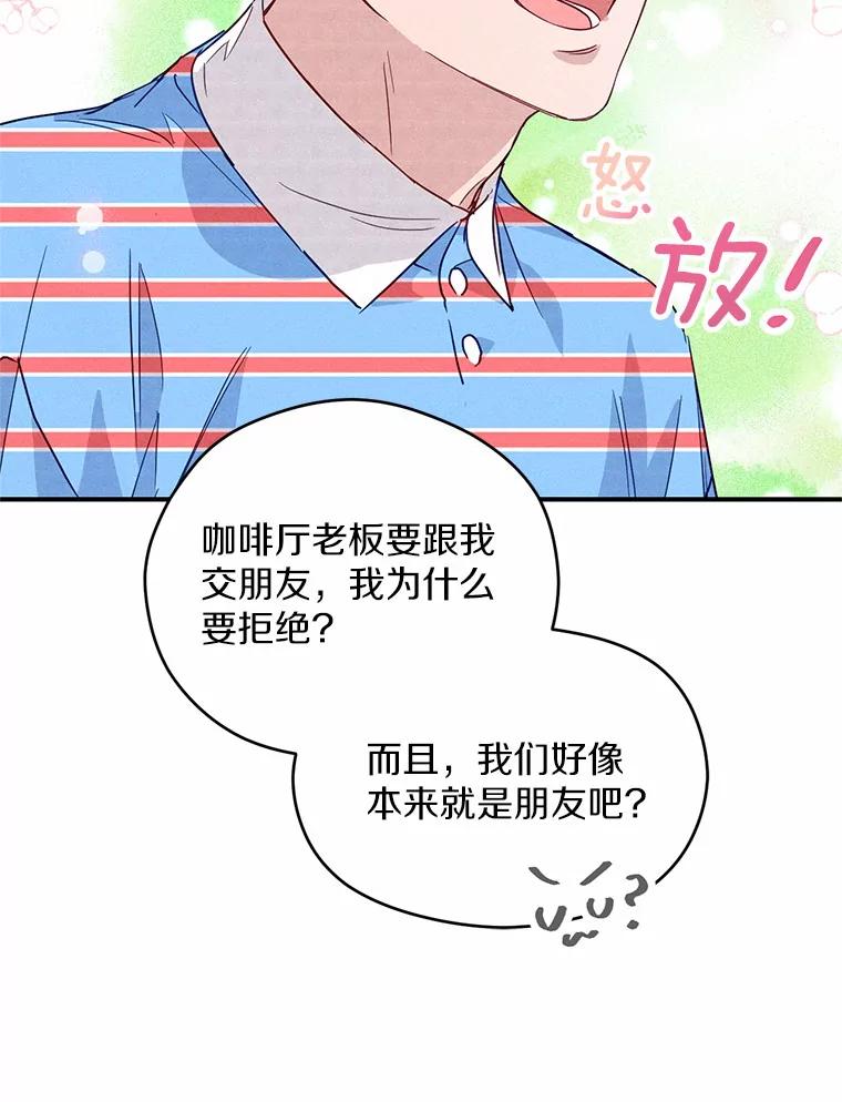 《蒂凡尼的早安吻》11.可爱的新朋友 第83页