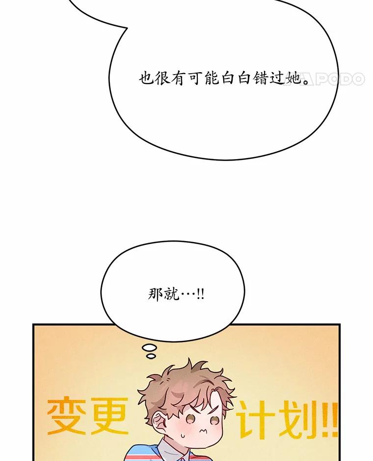 《蒂凡尼的早安吻》11.可爱的新朋友 第72页