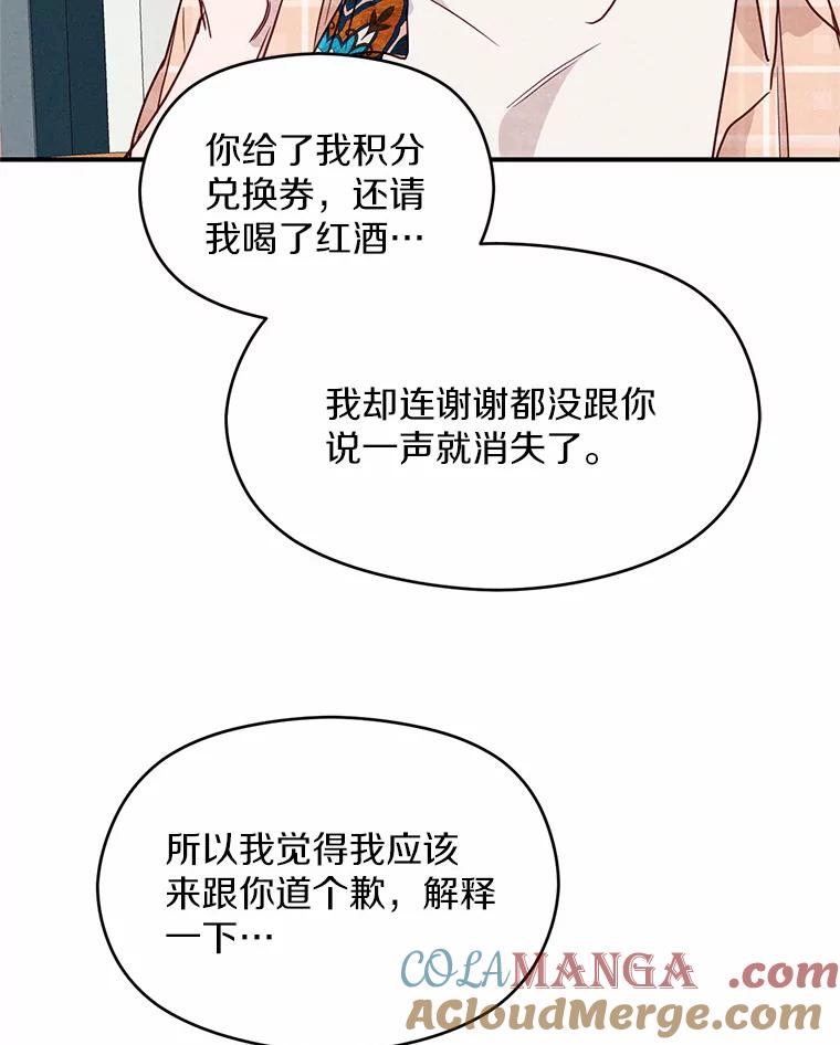 《蒂凡尼的早安吻》11.可爱的新朋友 第57页