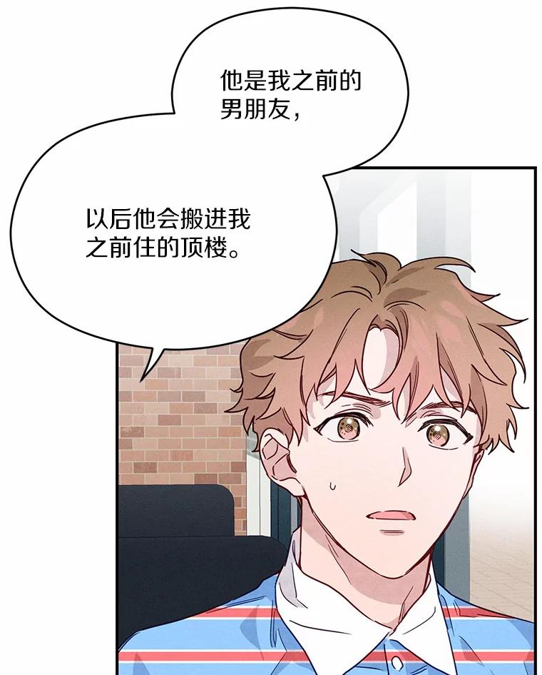 《蒂凡尼的早安吻》11.可爱的新朋友 第63页