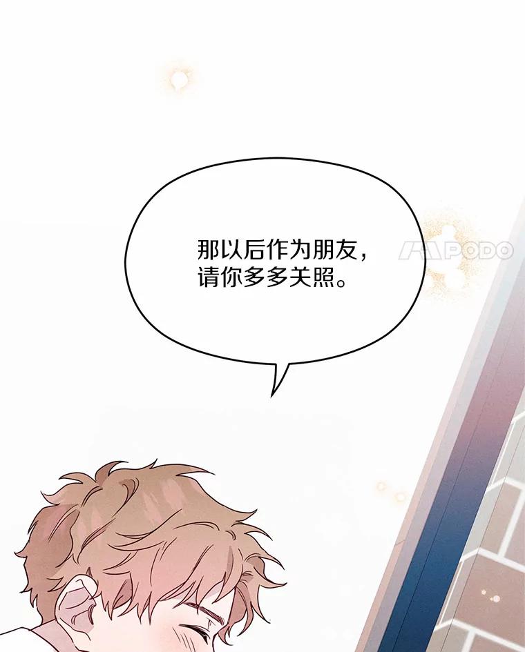 《蒂凡尼的早安吻》11.可爱的新朋友 第92页