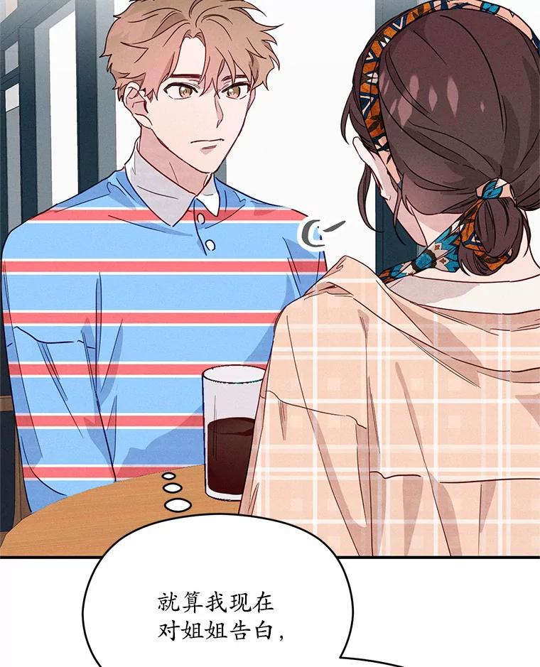 《蒂凡尼的早安吻》11.可爱的新朋友 第71页