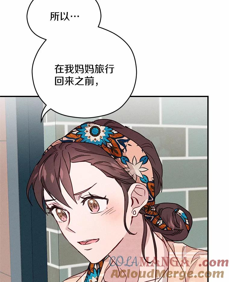 《蒂凡尼的早安吻》11.可爱的新朋友 第69页