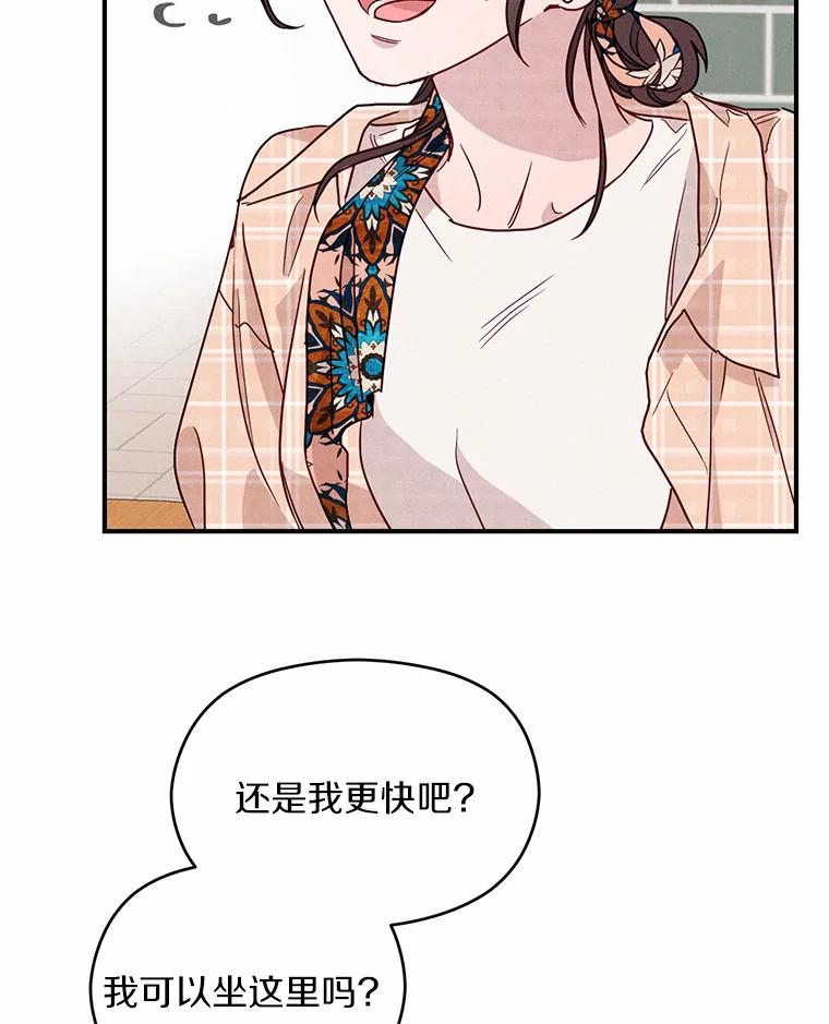 《蒂凡尼的早安吻》11.可爱的新朋友 第52页