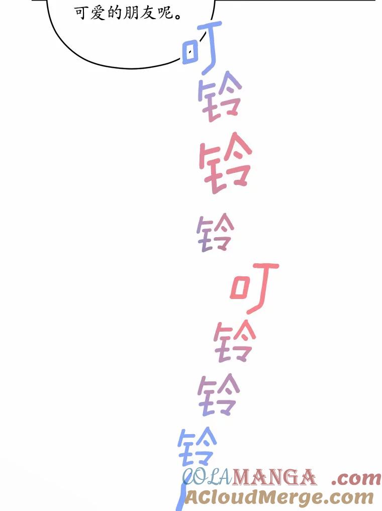 《蒂凡尼的早安吻》11.可爱的新朋友 第101页