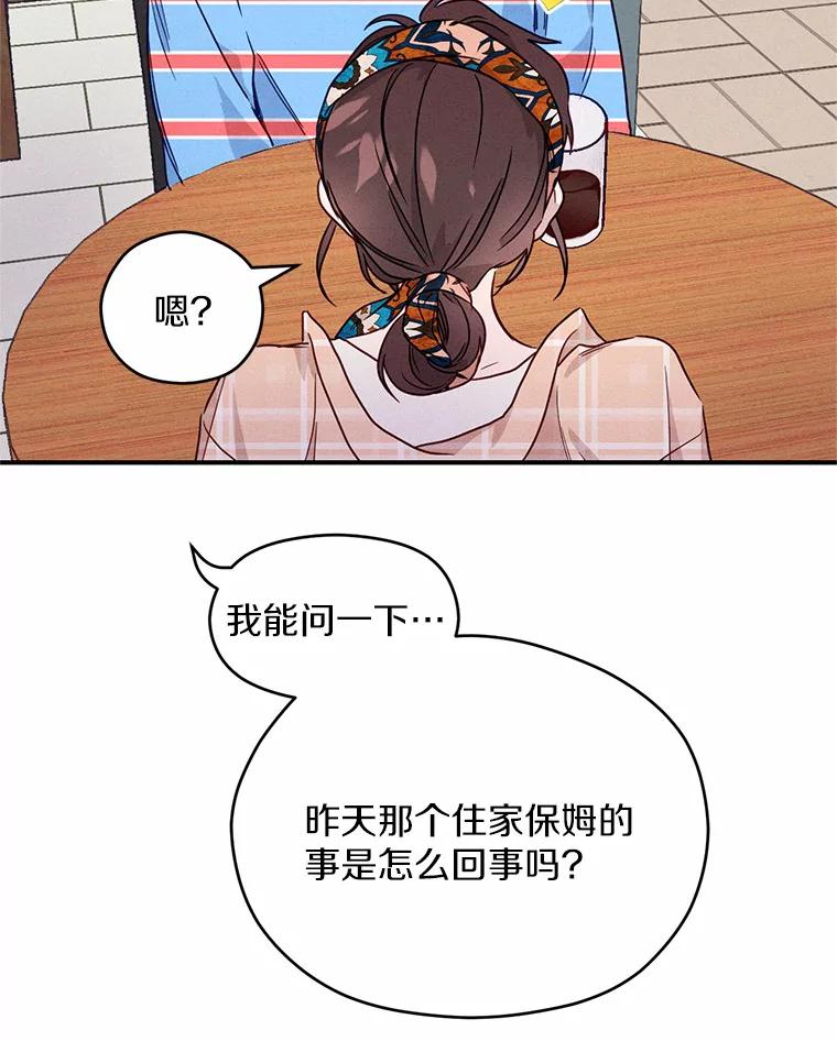 《蒂凡尼的早安吻》11.可爱的新朋友 第59页