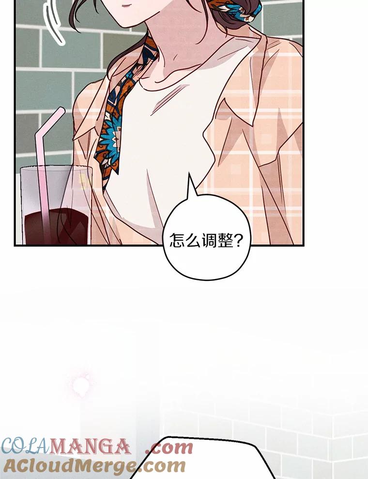 《蒂凡尼的早安吻》11.可爱的新朋友 第77页