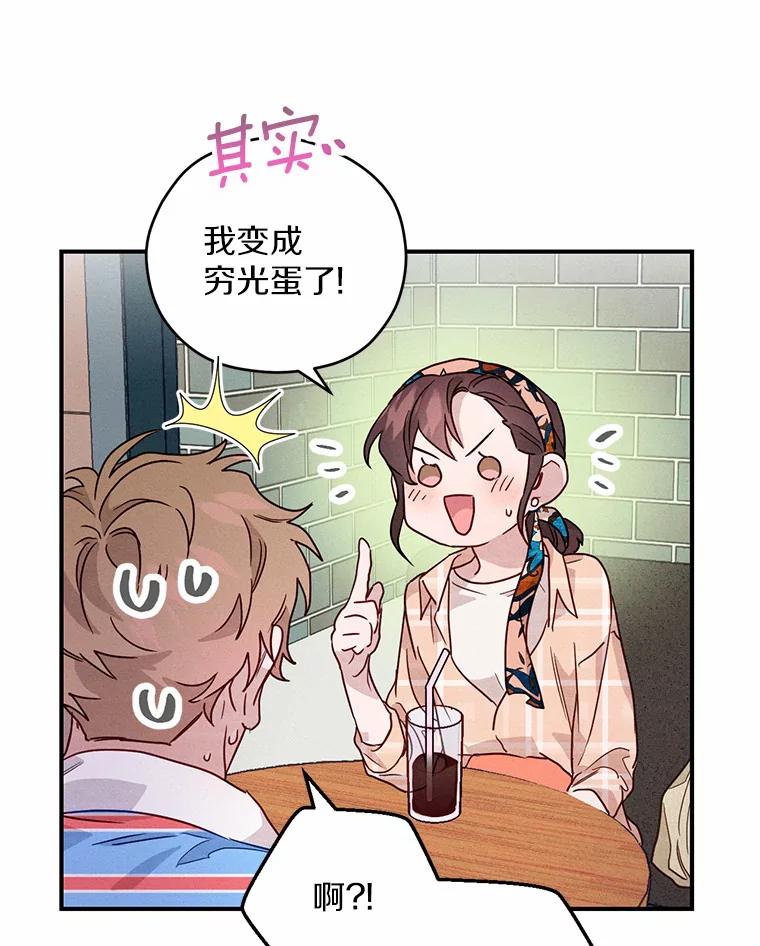 《蒂凡尼的早安吻》11.可爱的新朋友 第60页