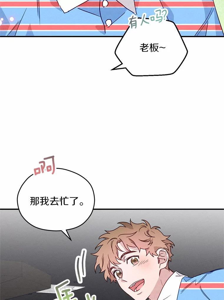 《蒂凡尼的早安吻》11.可爱的新朋友 第96页