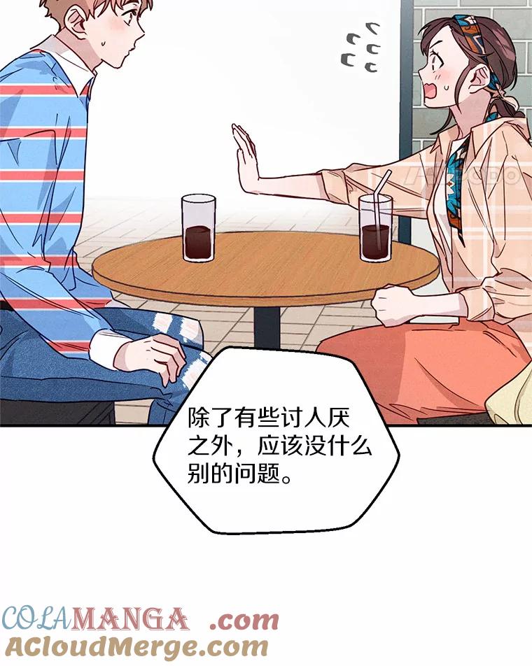 《蒂凡尼的早安吻》11.可爱的新朋友 第65页