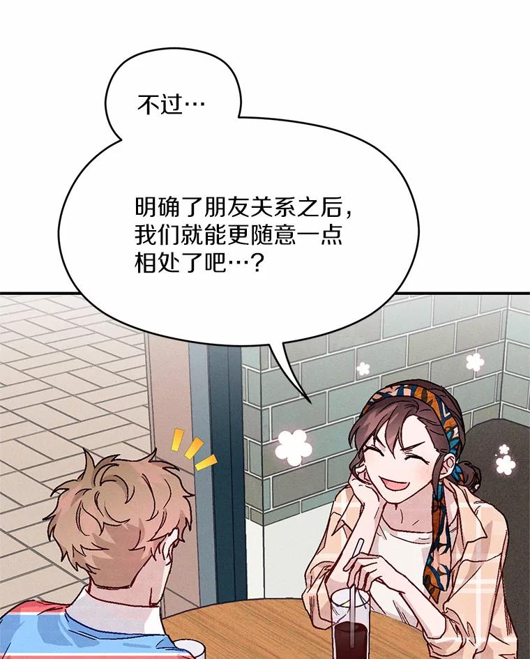 《蒂凡尼的早安吻》11.可爱的新朋友 第84页