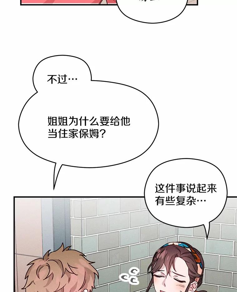 《蒂凡尼的早安吻》11.可爱的新朋友 第67页