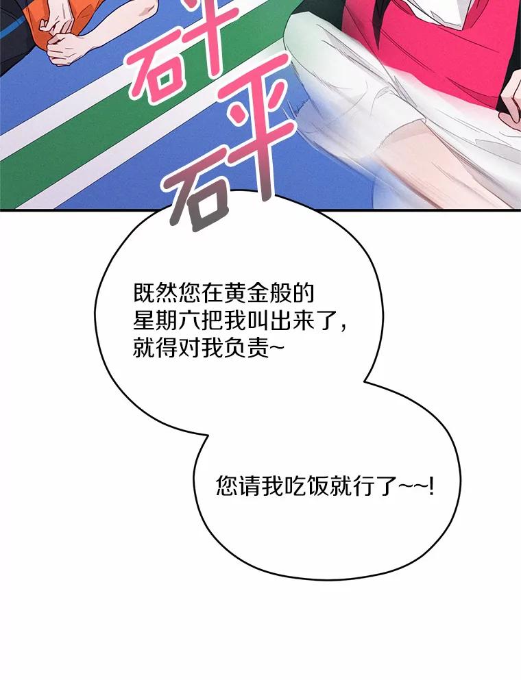 《蒂凡尼的早安吻》11.可爱的新朋友 第6页