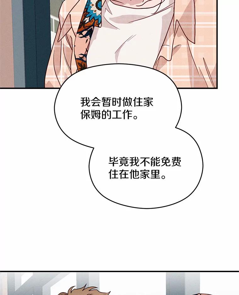 《蒂凡尼的早安吻》11.可爱的新朋友 第70页